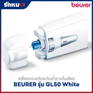 เครื่องตรวจน้ำตาลในเลือด BEURER รุ่น GL50 White