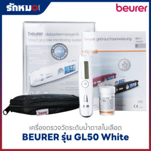 เครื่องตรวจน้ำตาลในเลือด BEURER รุ่น GL50 White