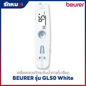 เครื่องตรวจน้ำตาลในเลือด BEURER รุ่น GL50 White