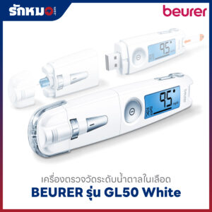 เครื่องตรวจน้ำตาลในเลือด BEURER รุ่น GL50 White