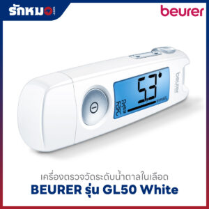 เครื่องตรวจน้ำตาลในเลือด BEURER รุ่น GL50 White
