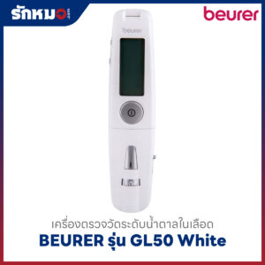 เครื่องตรวจน้ำตาลในเลือด BEURER รุ่น GL50 White