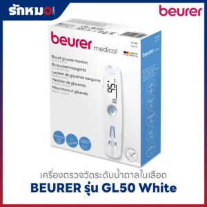 เครื่องตรวจน้ำตาลในเลือด BEURER รุ่น GL50 White