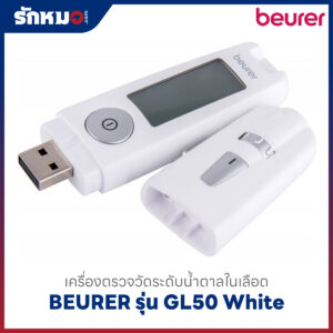 เครื่องตรวจน้ำตาลในเลือด BEURER รุ่น GL50 White