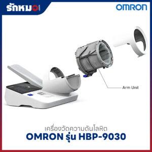 เครื่องวัดความดันแบบสอดแขน ชนิดอัตโนมัติ OMRON รุ่น HBP-9030
