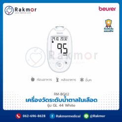 เครื่องตรวจน้ำตาลในเลือด Beurer รุ่น GL44 white