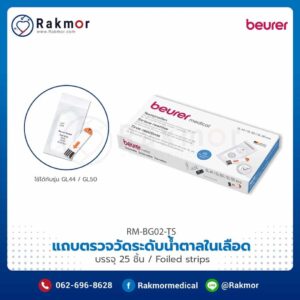 แถบตรวจวัดระดับน้ำตาลในเลือด Beurer 25 ชิ้น