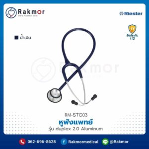 หูฟัง Riester รุ่น Duplex Aluminum (R4200)