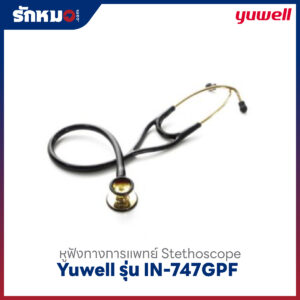 หูฟังทางการแพทย์ Yuwell IN-747GPF