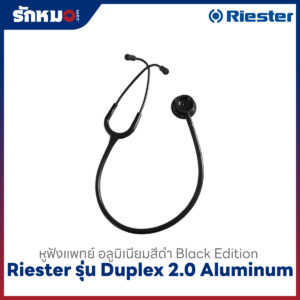 หูฟังแพทย์ Riester รุ่น Duplex 2.0 Aluminum “Black Edition”