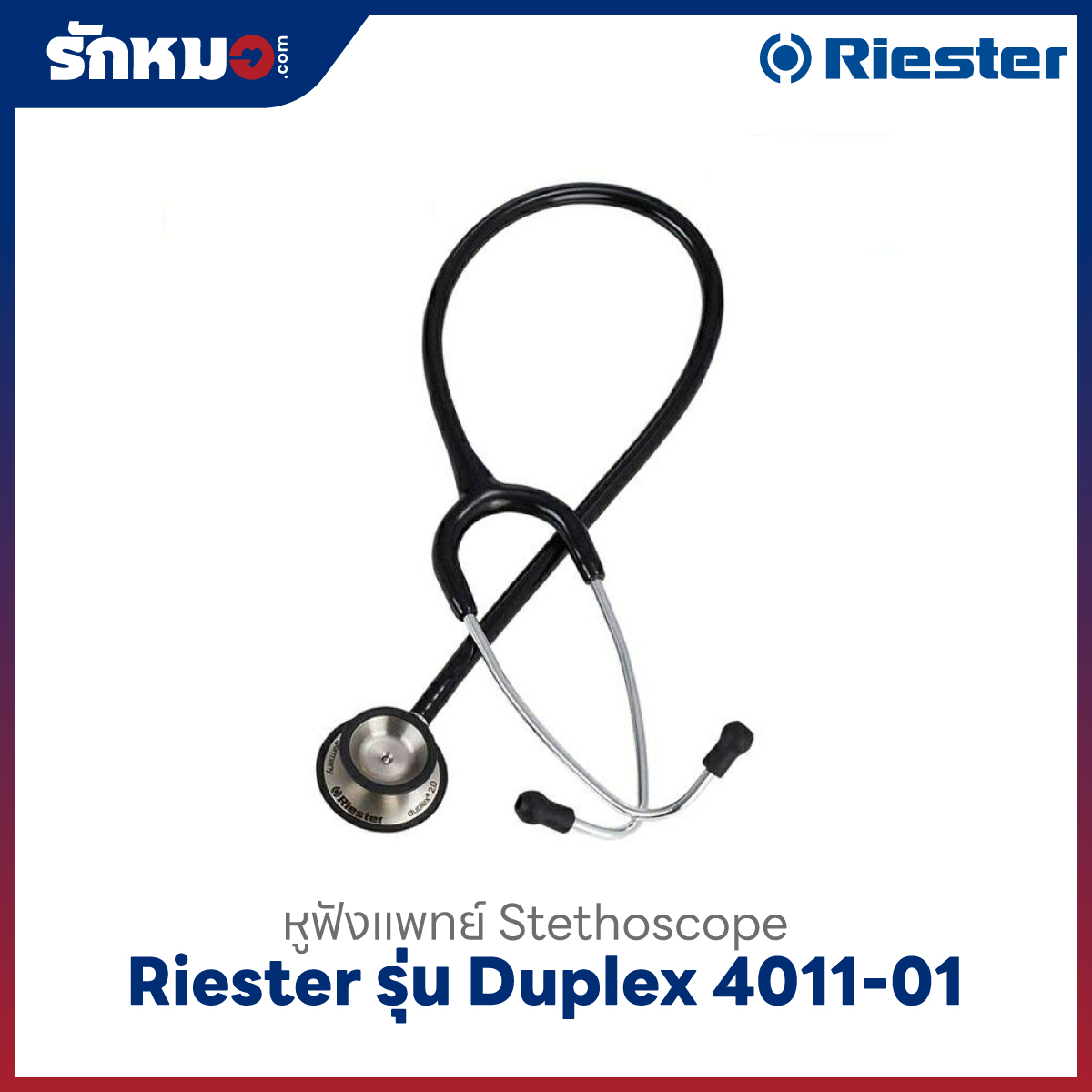 หูฟังแพทย์ Riester รุ่น Duplex R4011-01