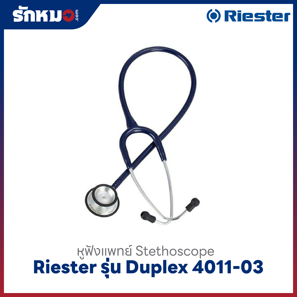 หูฟังแพทย์ Riester รุ่น Duplex R4011-03