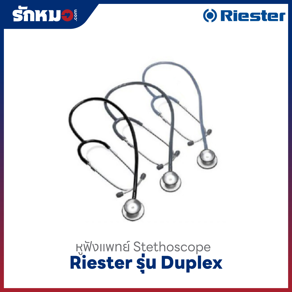 หูฟังแพทย์ Riester รุ่น Duplex R4011