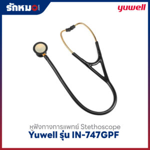 หูฟังแพทย์ Yuwell รุ่น IN-747GPF