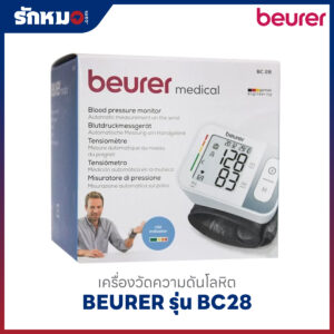 เครื่องวัดความดันโลหิตข้อมือ BEURER รุ่น BC28