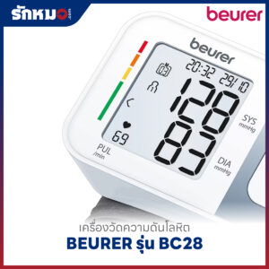เครื่องวัดความดันโลหิตข้อมือ BEURER รุ่น BC28