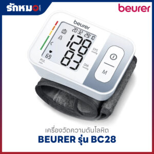 เครื่องวัดความดันโลหิตข้อมือ BEURER รุ่น BC28