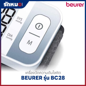 เครื่องวัดความดันโลหิตข้อมือ BEURER รุ่น BC28