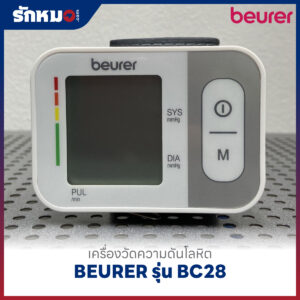 เครื่องวัดความดันโลหิตข้อมือ BEURER รุ่น BC28