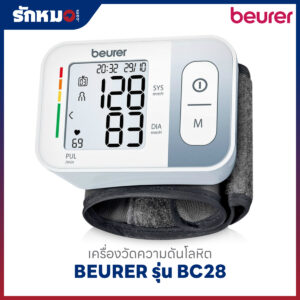 เครื่องวัดความดันโลหิตข้อมือ BEURER รุ่น BC28