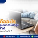 Neet คืออะไร แตกต่างจากคนโลกส่วนตัวสูงอย่างไรบ้าง ต้องเข้ารับการรักษาหรือไม่ ?