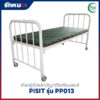 เตียงผู้ป่วยสามัญ/เตียงซิมมอนส์ PISIT รุ่น PP013