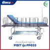 เตียงสเตรทเชอร์ 1 ไกร์ (Stretcher Trolley) PISIT รุ่น PP033