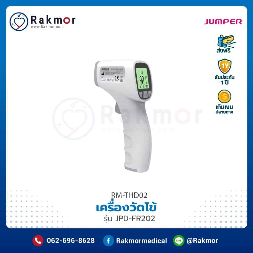 เครื่องวัดไข้ทางหน้าผาก Jumper รุ่น JPD-FR202