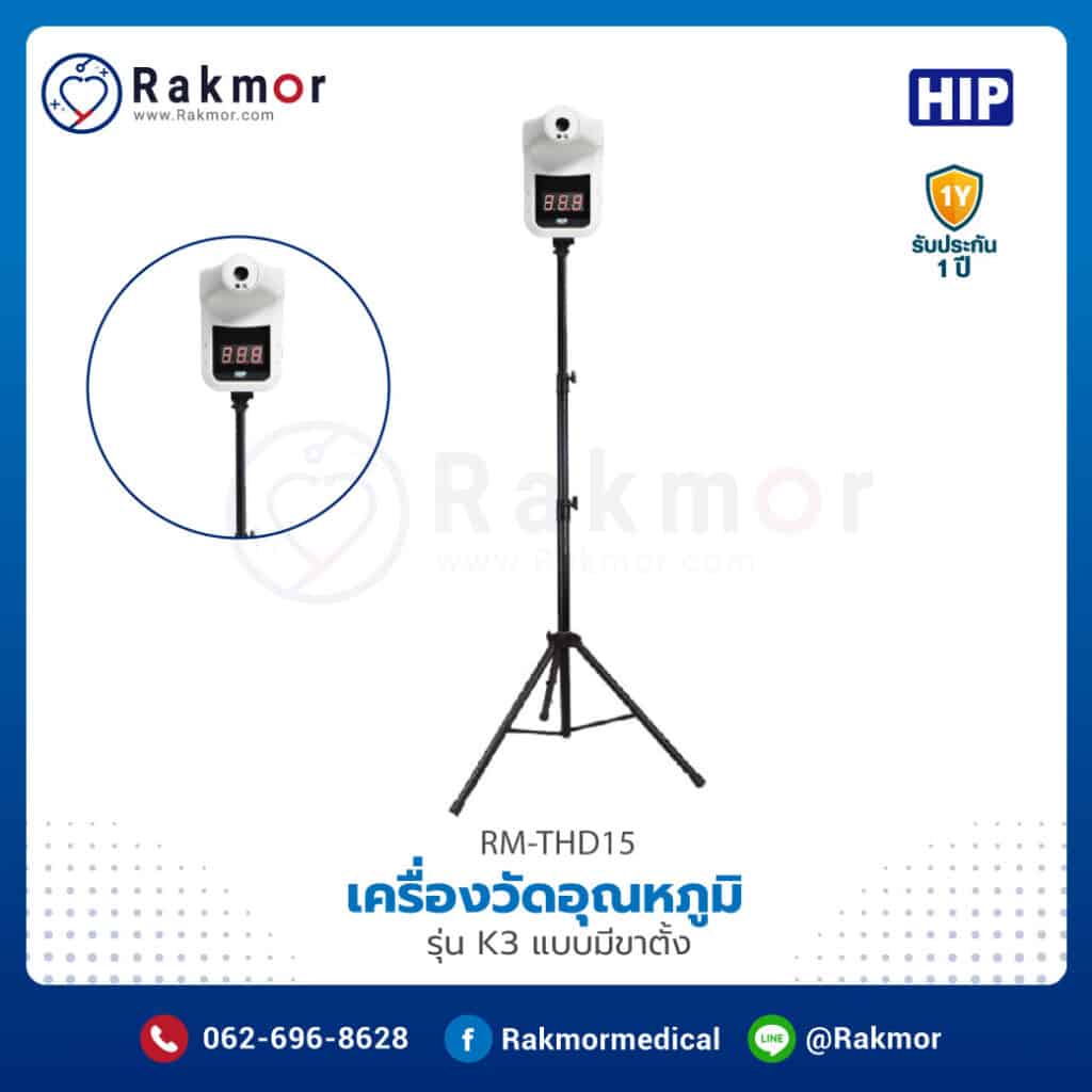 เครื่องวัดอุณหภูมิ แบบอินฟาเรด HIP รุ่น K3