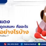 ลูกยางแดง ดูดน้ำมูก ดูดเสมหะ คืออะไร มีวิธีใช้อย่างไรบ้าง จำเป็นต้องมีติดบ้านไหม ?