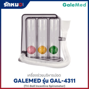 เครื่องบริหารปอด GALEMED รุ่น GAL-4311