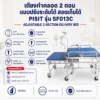 เตียงทำคลอด PISIT SF013C