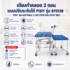 เตียงทำคลอด PISIT SF013B