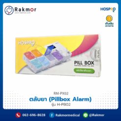 ตลับยา (Pillbox Alarm) Hospro รุ่น H-PB02