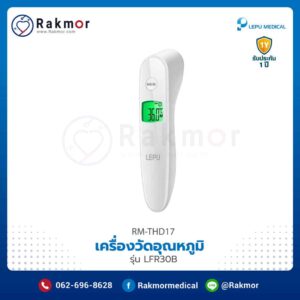 เครื่องวัดอุณหภูมิร่างกาย Lepu รุ่น LFR30B