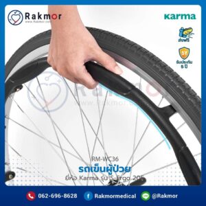 รถเข็นผู้ป่วย Karma รุ่น S-Ergo 205