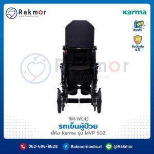 รถเข็นผู้ป่วย Karma รุ่น MVP 502