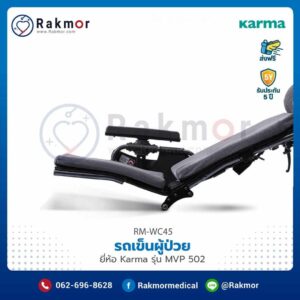 รถเข็นผู้ป่วย Karma รุ่น MVP 502