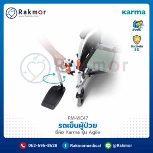 รถเข็นผู้ป่วย Karma รุ่น Agile
