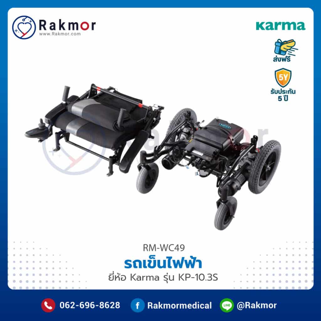 รถเข็นผู้ป่วยไฟฟ้า Karma รุ่น Ergo Nimble (KP-10.3s)