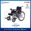 รถเข็นไฟฟ้า Cosin รุ่น Color 180H (Electric Wheelchair: Color 180H)