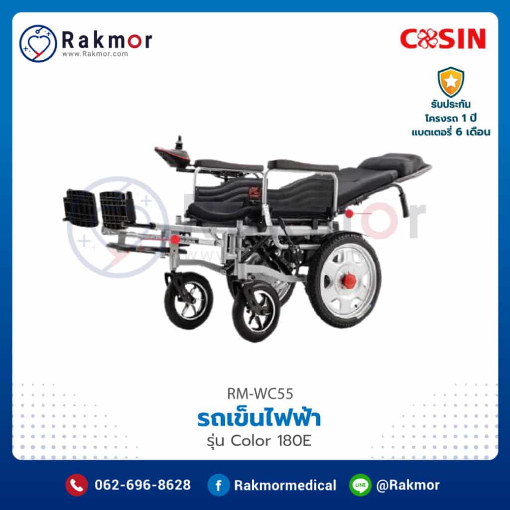รถเข็นไฟฟ้า Cosin รุ่น Color 180E (Electric Wheelchair: Color 180E)