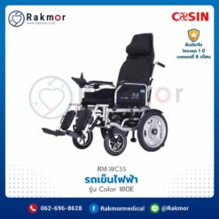 รถเข็นไฟฟ้า Cosin รุ่น Color 180E (Electric Wheelchair: Color 180E)