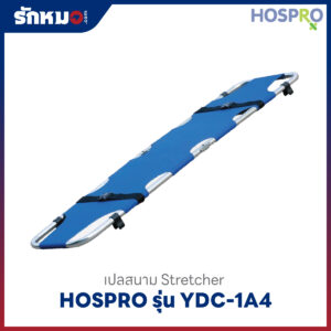 เปลสนาม HOSPRO YDC-1A4