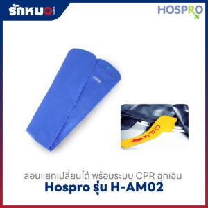 ที่นอนลมป้องกันแผลกดทับ H-AM02