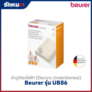 ผ้าปูที่นอนไฟฟ้า Beurer รุ่น UB86