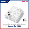 ผ้าปูเตียงไฟฟ้า Beurer UB60