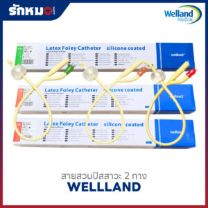สายสวนปัสสาวะ 2 ทาง แบบคาสาย (Silicone-Coated Latex Foley Catheter) ยี่ห้อ WELLLAND