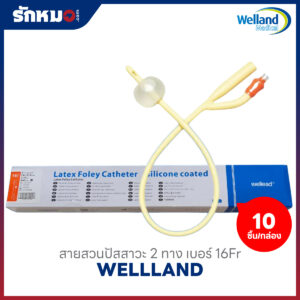 สายสวนปัสสาวะ 2 ทาง แบบคาสาย (Silicone-Coated Latex Foley Catheter) เบอร์ 16Fr ยี่ห้อ WELLLAND