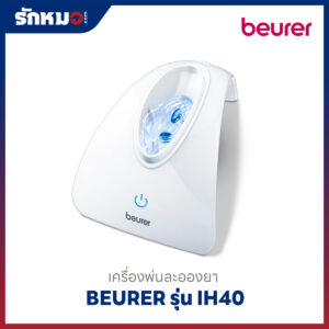 เครื่องพ่นละอองยา Beurer รุ่น IH40